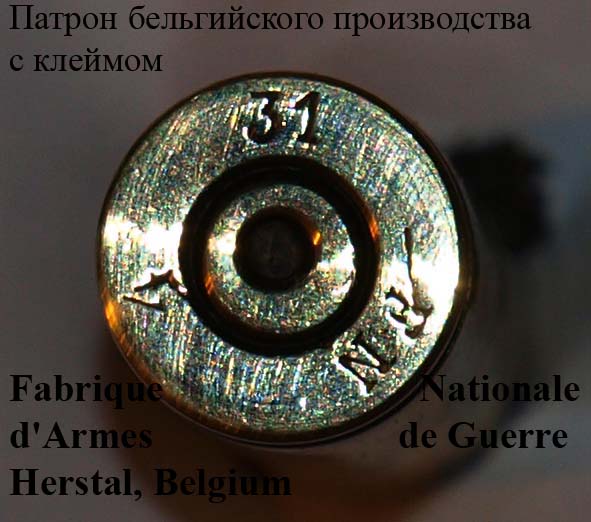 Маркировка бельгийского патрона маузер